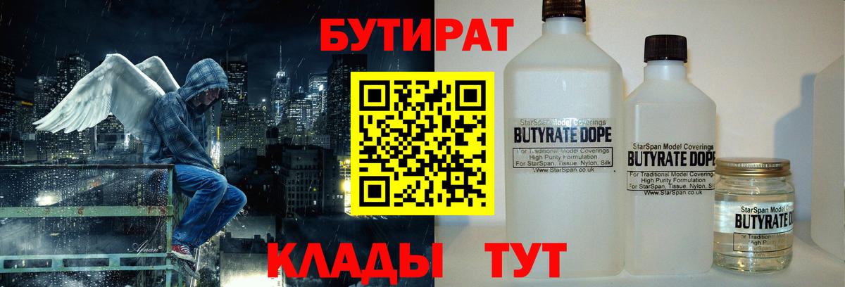 Бутират BDO 33%  Вход с VPN  Бердск 