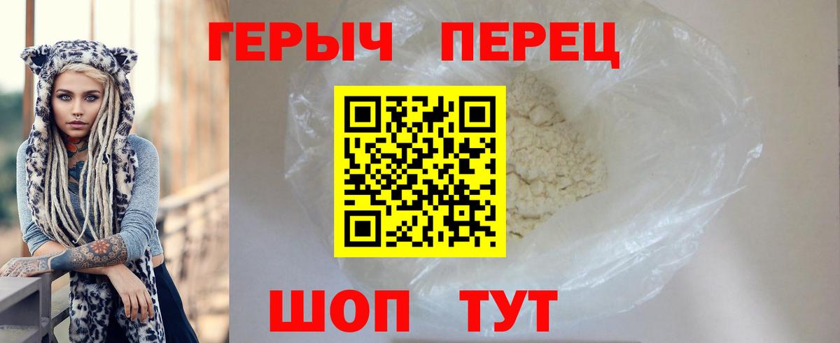 ГЕРОИН белый Бердск