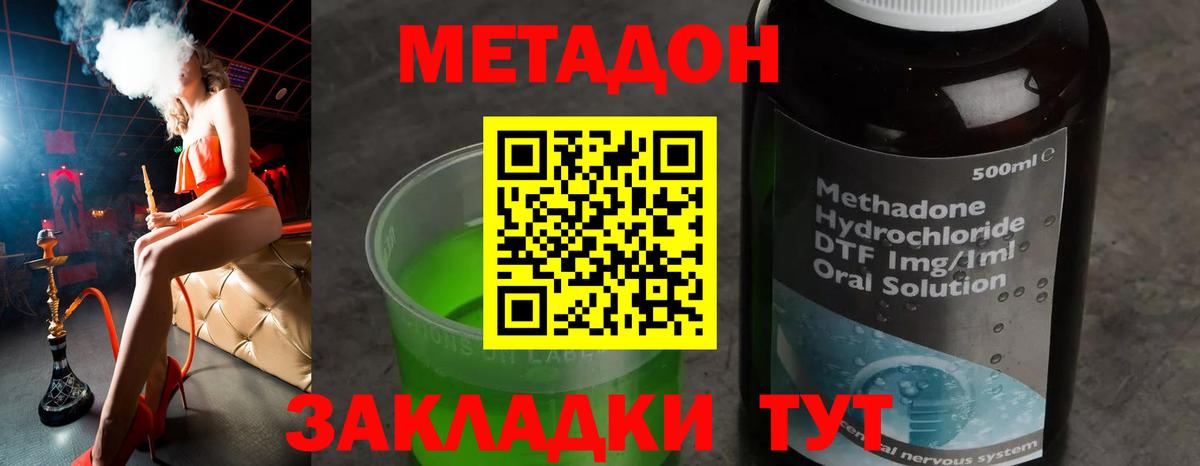 Метадон кристалл  Вход с VPN  Бердск 